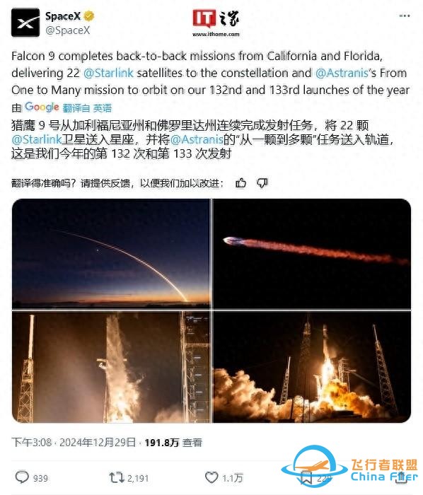 SpaceX上周末“双响炮”，第134次2024火箭发射目标近在咫尺-1.jpg