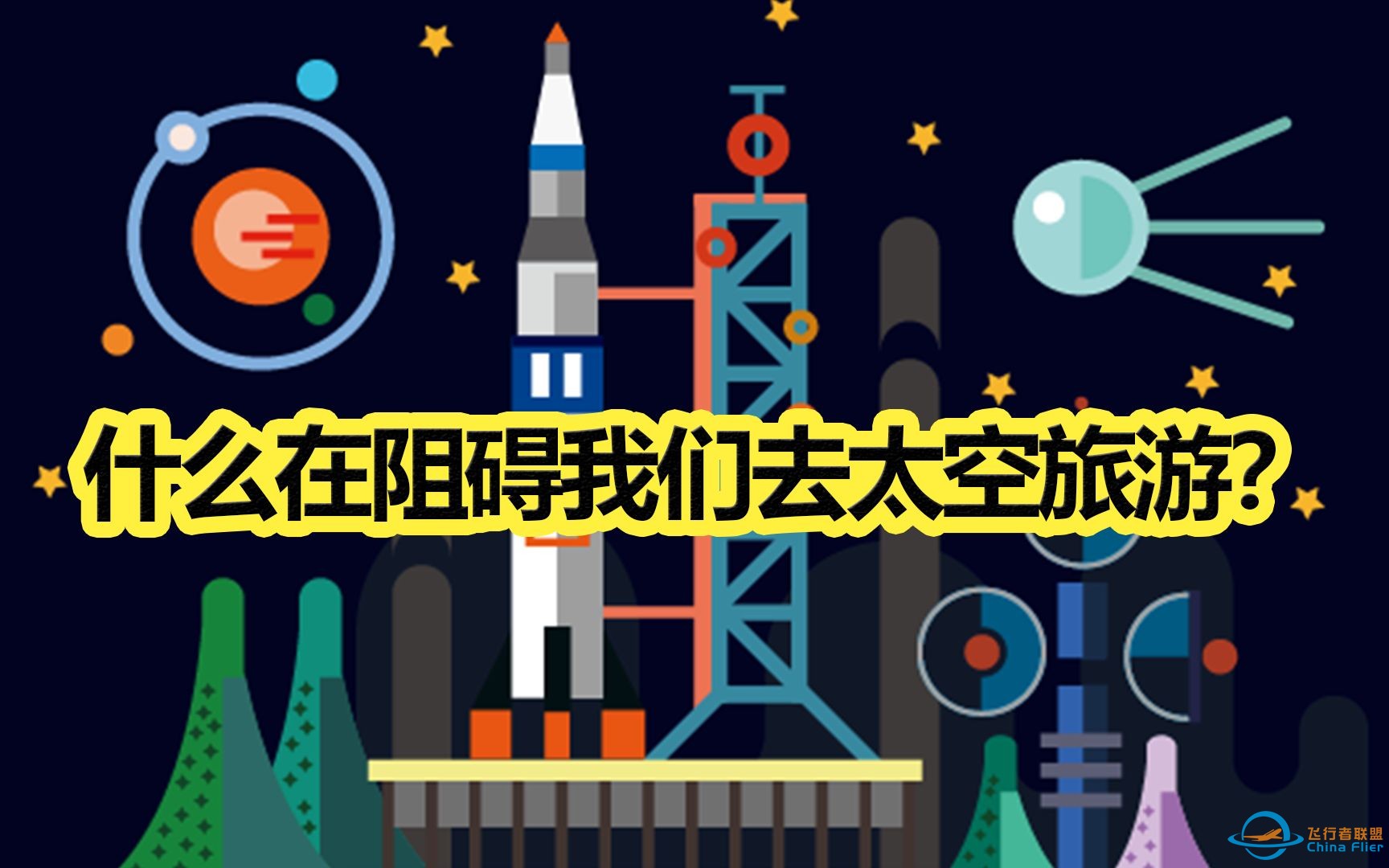什么在阻碍我们去太空旅游？--CA100-1.jpg