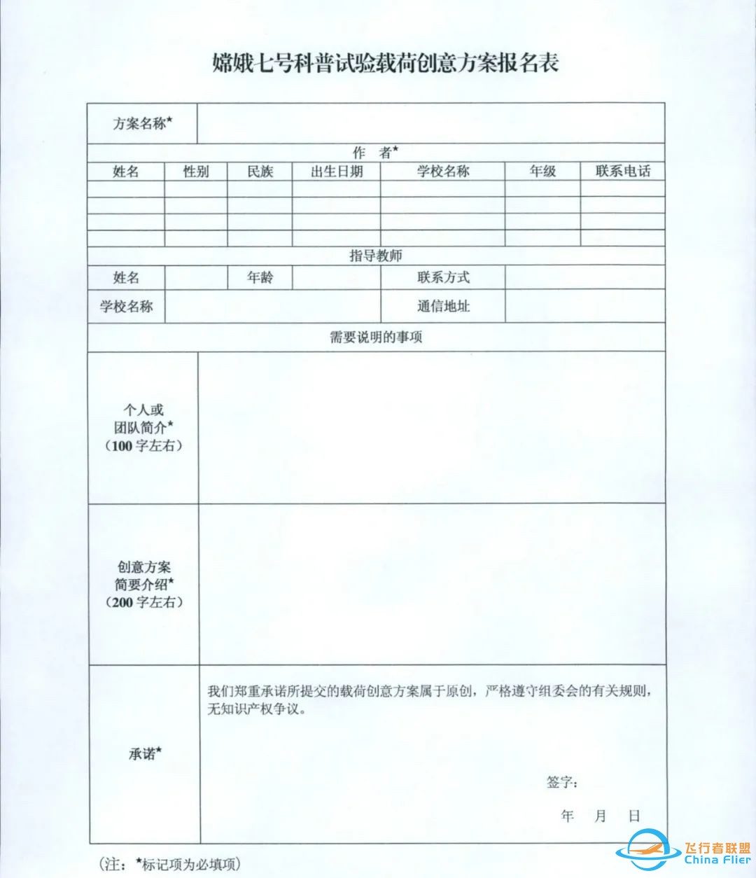 嫦娥七号和小行星探测科普试验载荷创意设计有奖征集活动开始啦!w21.jpg