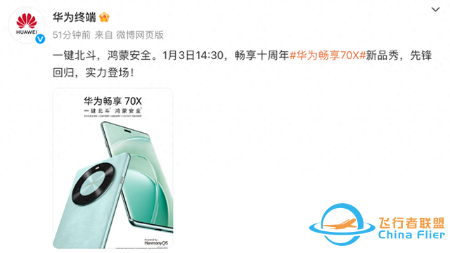 麒麟5G回归！华为畅享 70X官宣支持双向北斗卫星消息，降维打击！-1.jpg