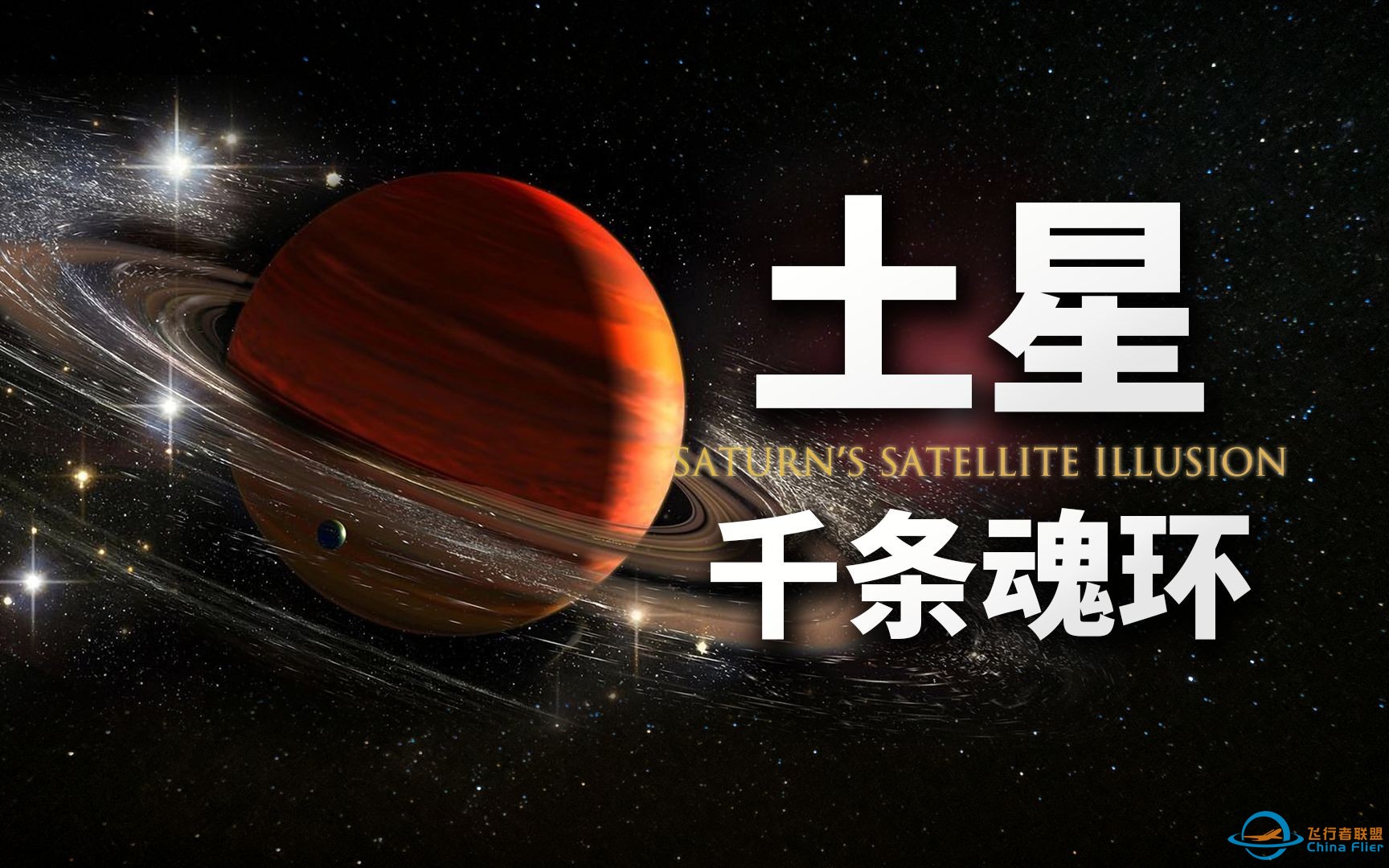 【基德】太阳系封号斗罗：土星-1.jpg