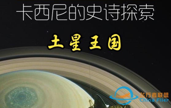 【美国】【纪录片】土星王国：卡西尼的史诗探索 Saturn Kingdom: Cassini&#x27;s Epic Exploration-1.jpg