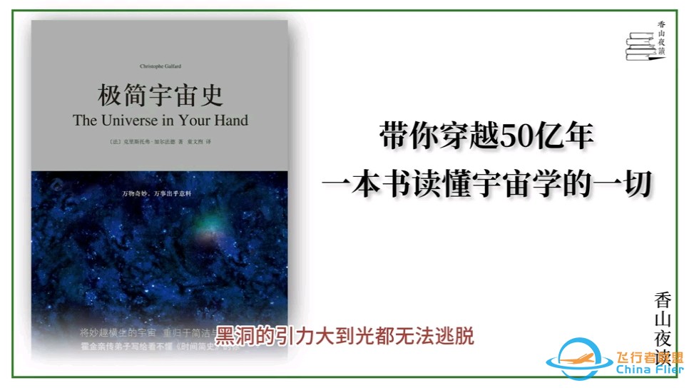 《极简宇宙史》霍金亲传弟子带你穿越50亿年，一本书读懂宇宙学的一切-1.jpg