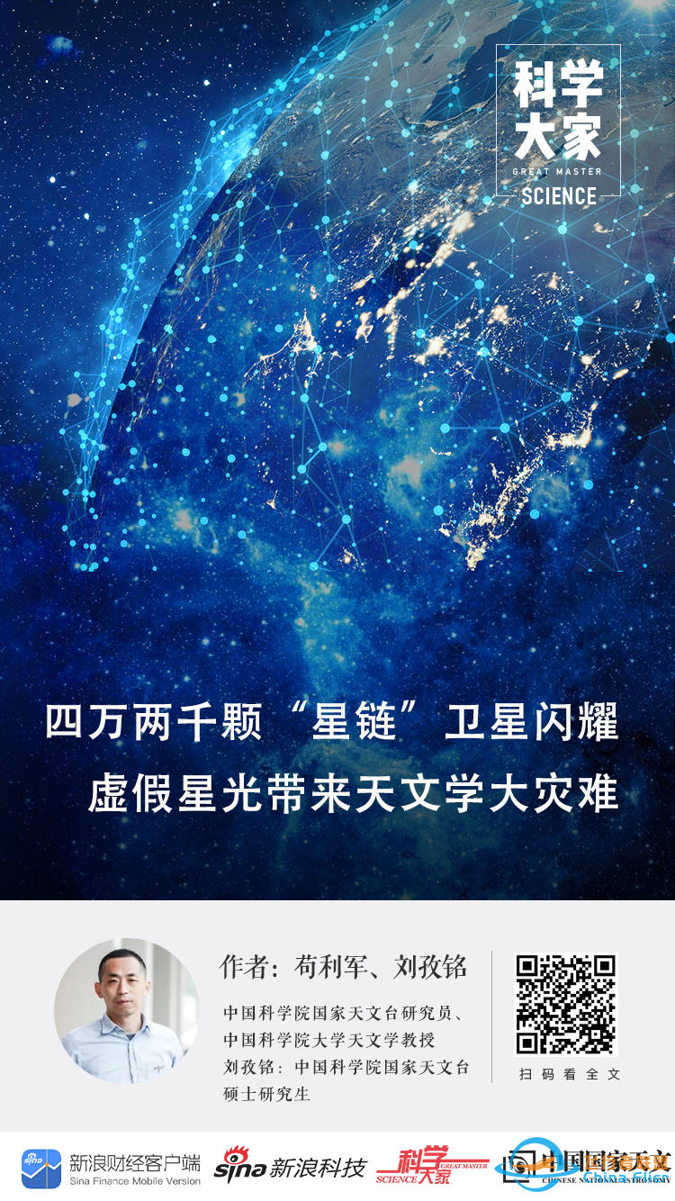 四万两千颗“星链”卫星闪耀 虚假星光带来天文学的大灾难 | 苟利军、刘孜铭w2.jpg