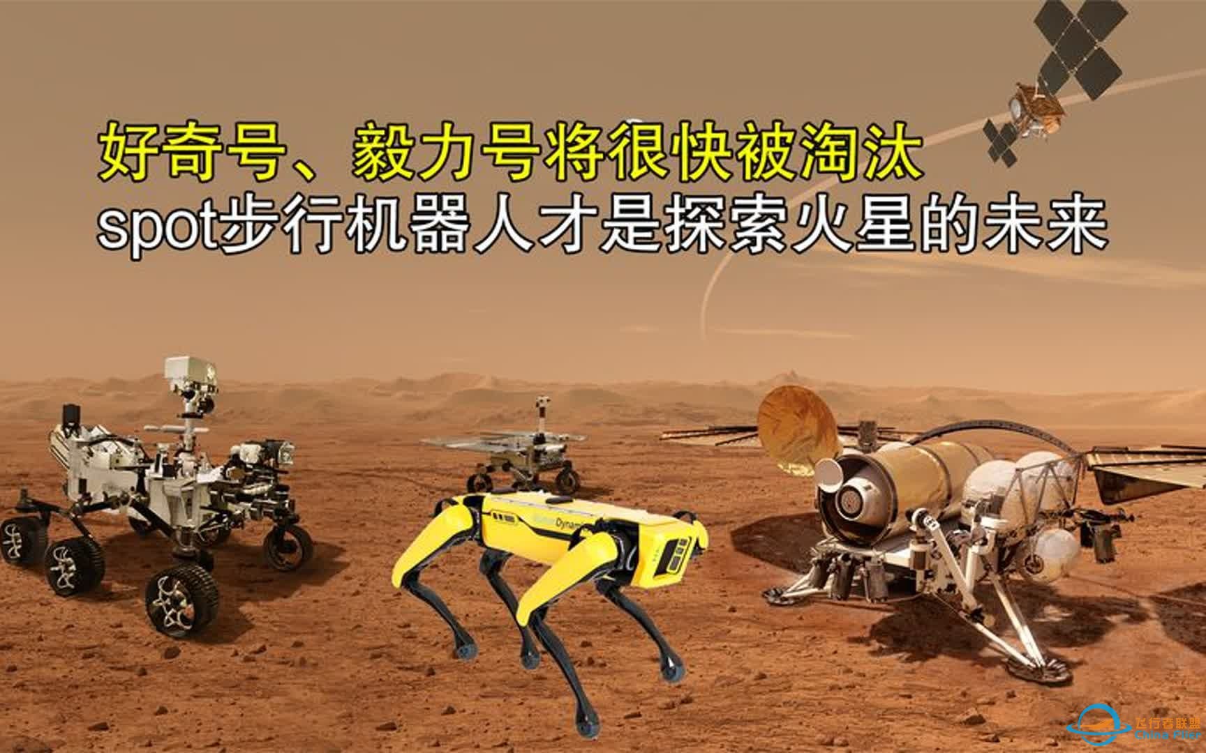 好奇号、毅力号将很快被淘汰，spot步行机器人才是探索火星的未来-1.jpg