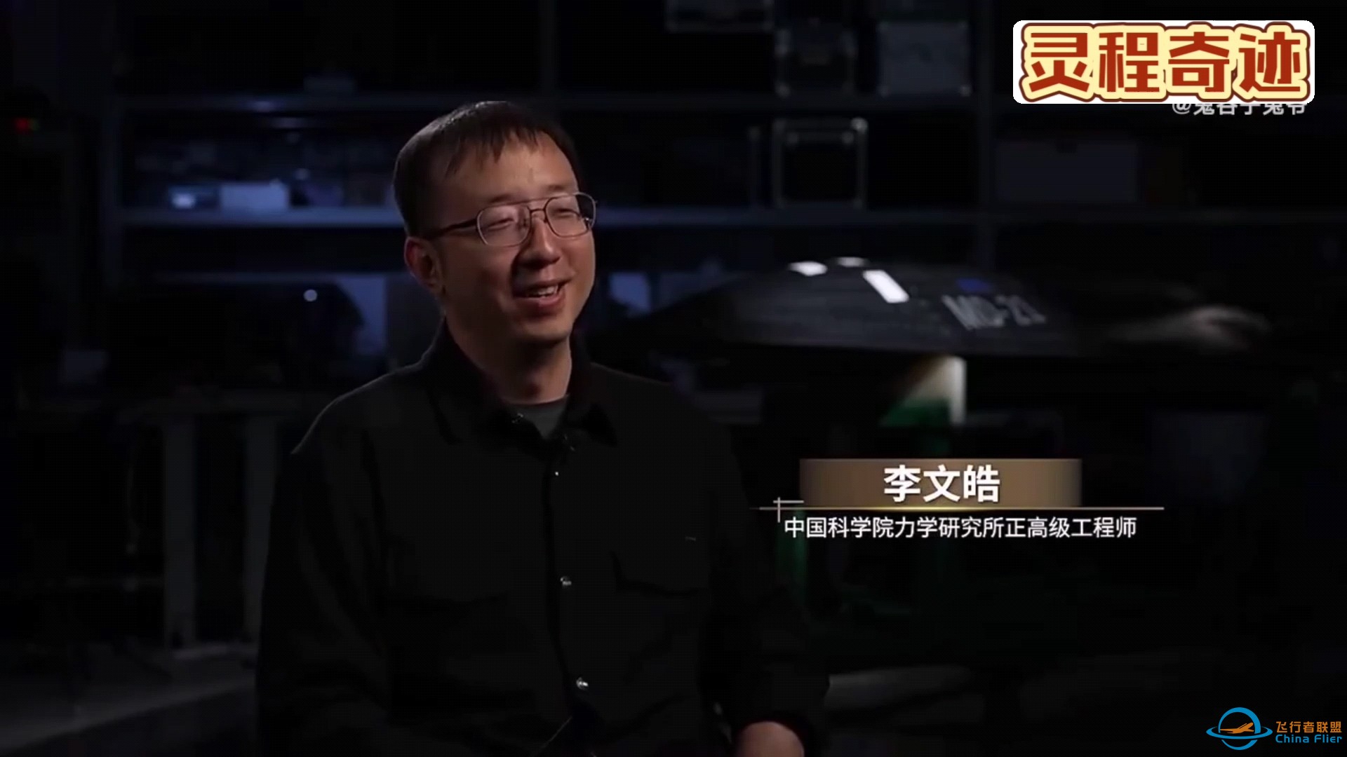 2小时飞抵全球的高超音速临近空间宽域飞行器研发团队钱学森科技攻关青年突击队队长李文皓等：中国科技崛起之人物-1.jpg