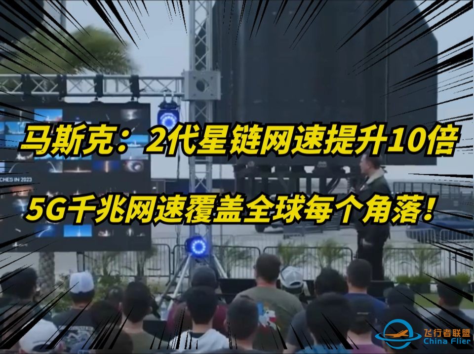 马斯克宣布第2代星链，将达到5G千兆网速！太疯狂了！-1.jpg