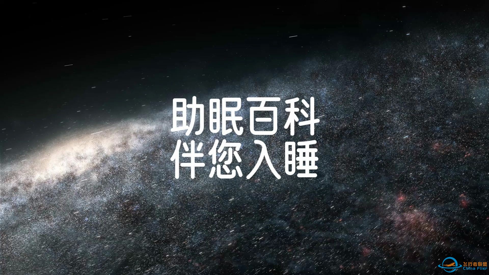 【助眠百科】多维宇宙理论-探索宇宙未知的维度-1.jpg