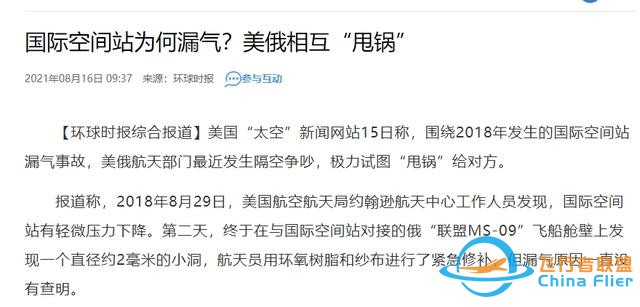 国际空间站漏气持续5年，若提前退役，美国将没有空间站可用-3.jpg