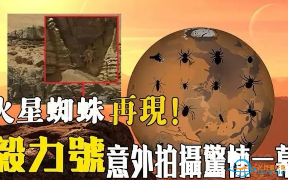 火星蜘蛛再现！探测器意外拍摄惊悚一幕，它们到底从何而来？-1.jpg