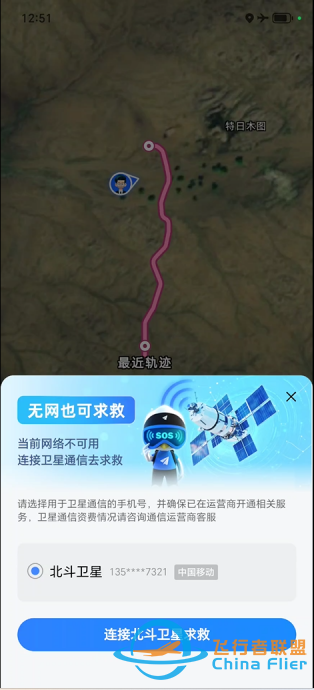 “卫星求救”功能上新 中国移动北斗短信守护户外探险每一刻-1.jpg