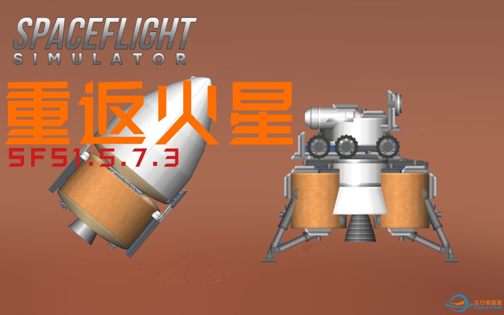 [SFS1.5.7.3]时隔126天，我再次向火星发射了一辆火星车-1.jpg