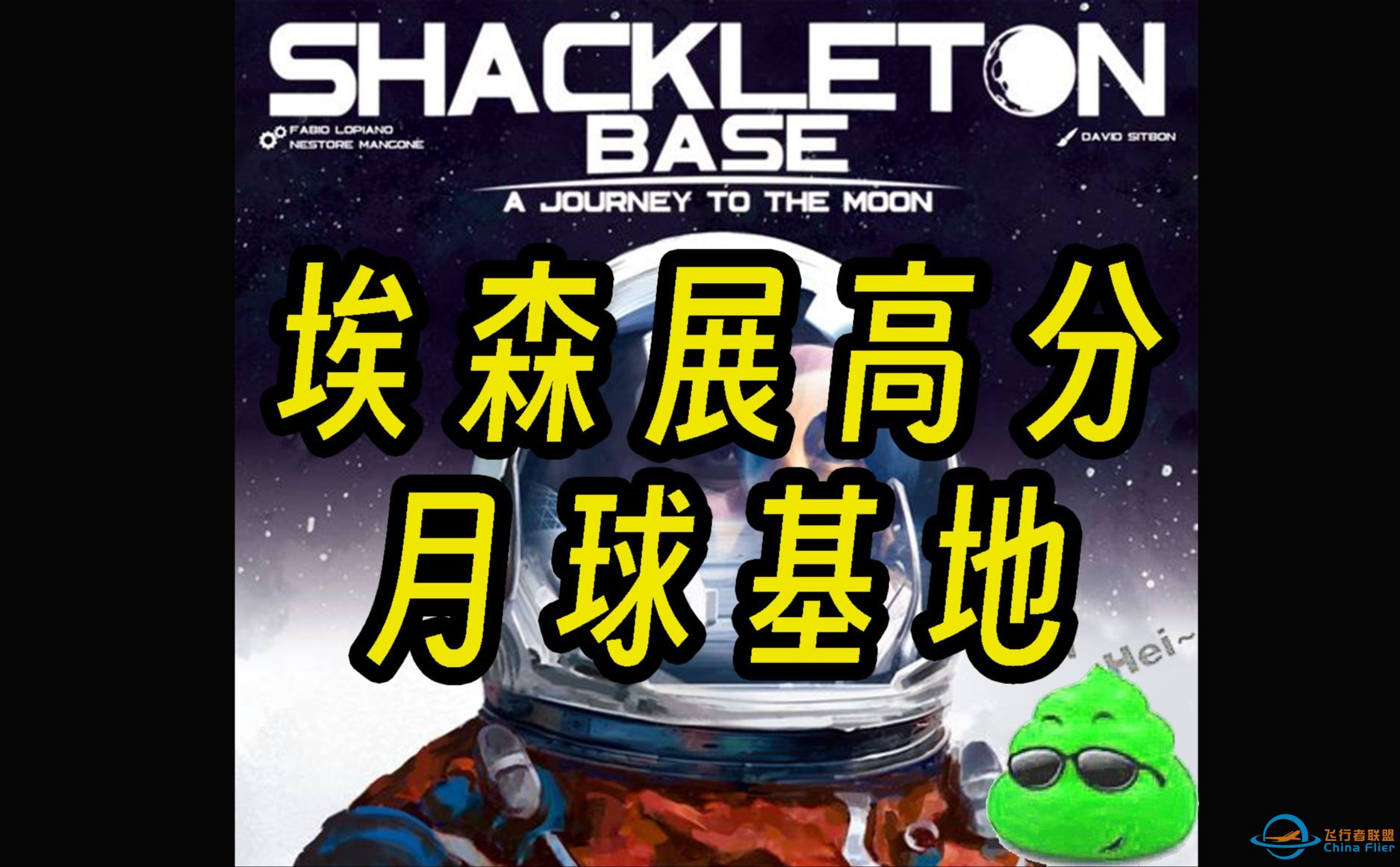 【有创意的机制76】埃森展热门高分 月球基地 Shackleton Base A Journey to the Moon 机制介绍-1.jpg