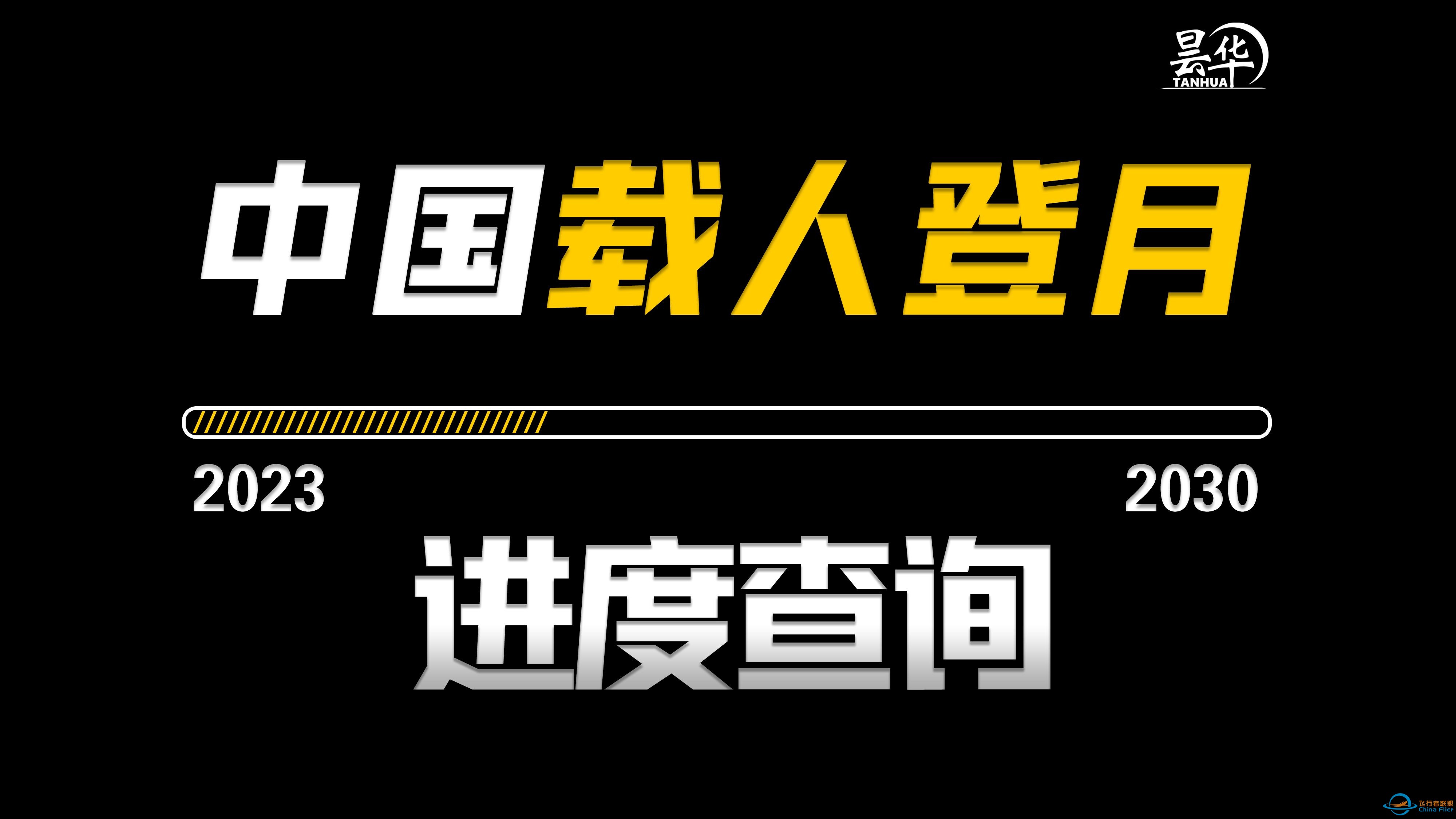 爆肝三天没睡觉，给大家分享下中国载人登月进展如何【月下昙华】-1.jpg