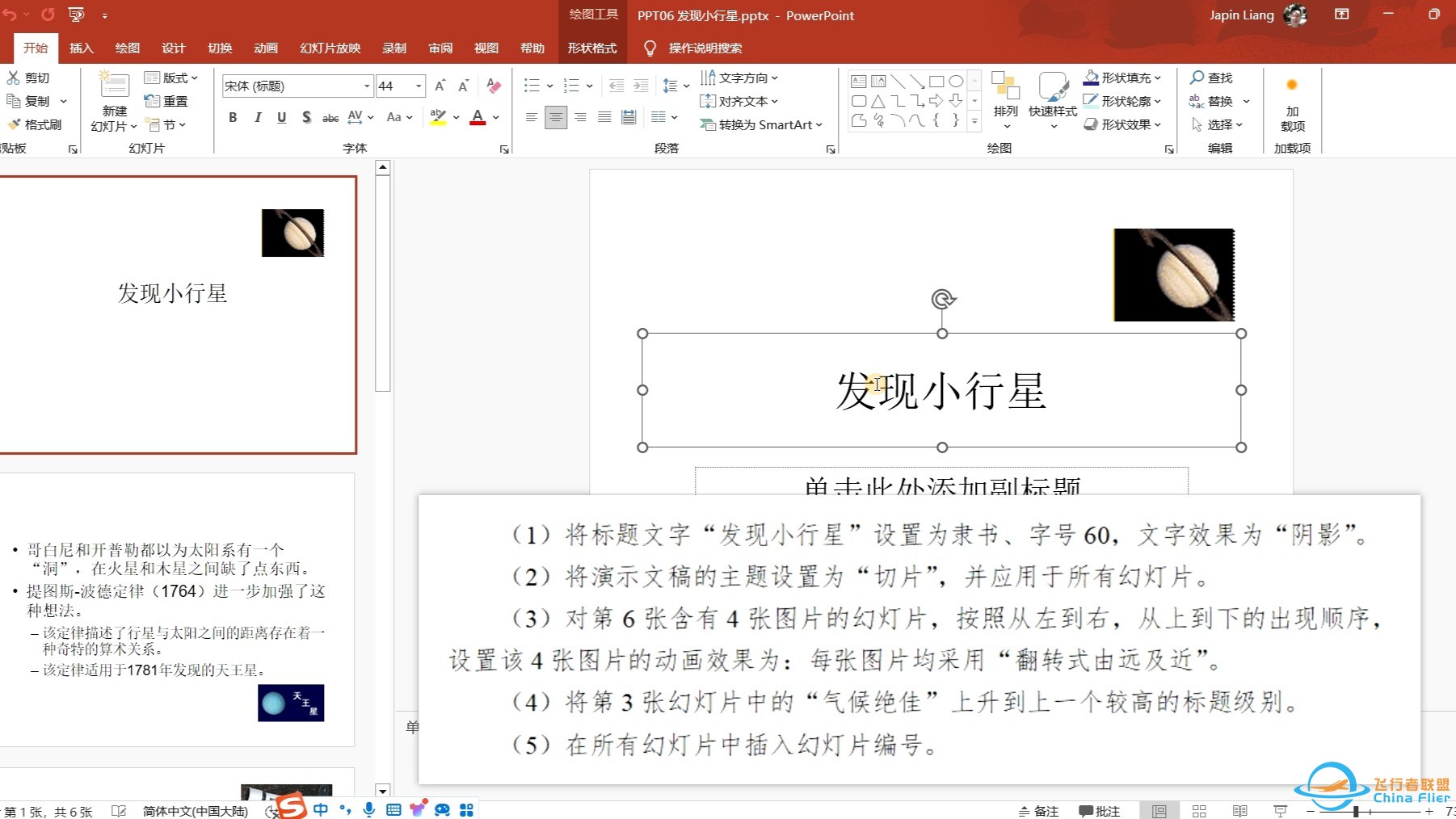 PPT 06 发现小行星-1.jpg