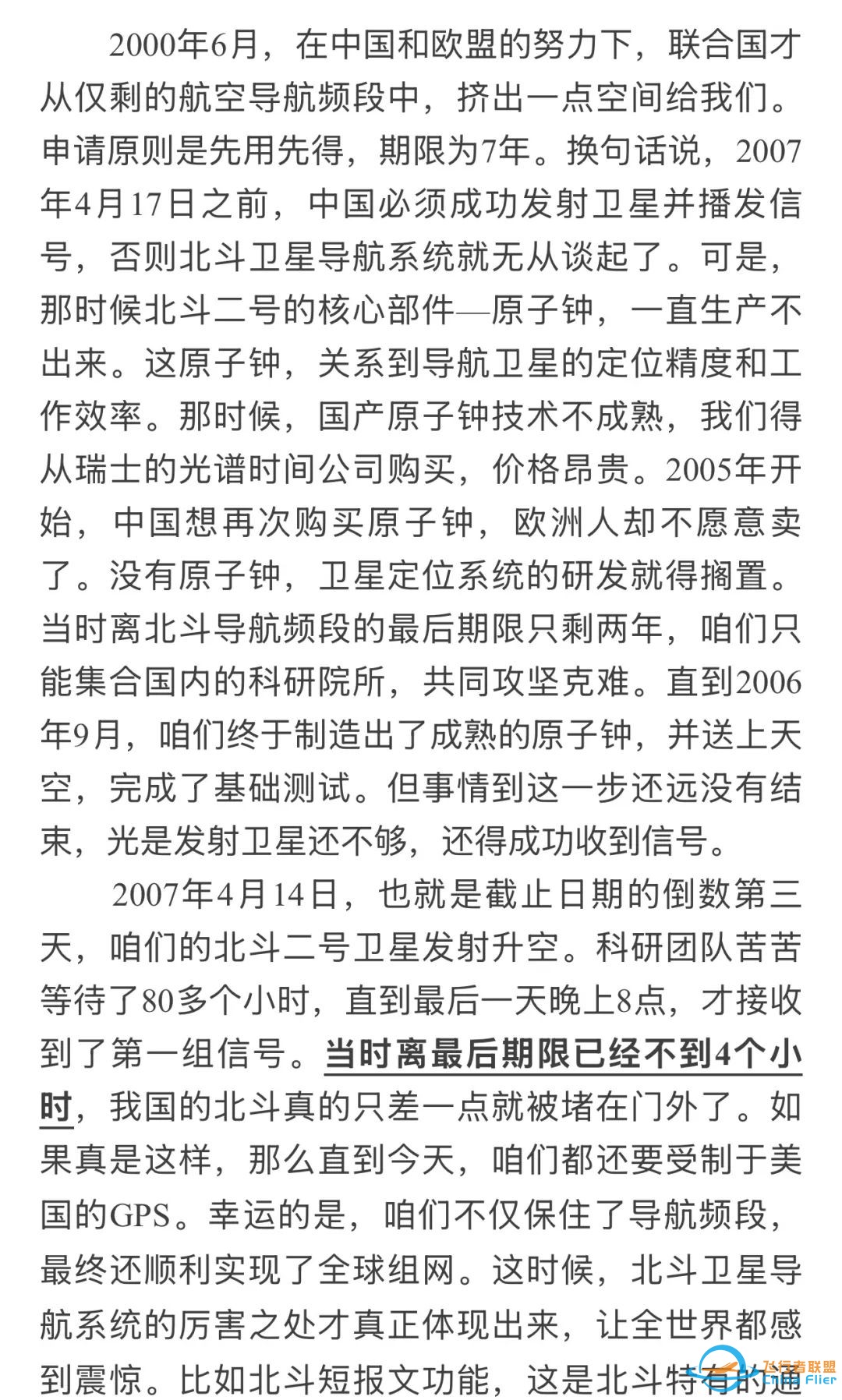 美国人为什么无法制裁中国的北斗卫星导航系统?w4.jpg