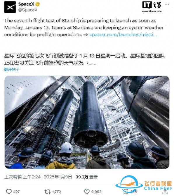 SpaceX星舰第7次试飞计划于1月13日进行，发射10颗模拟卫星-1.jpg