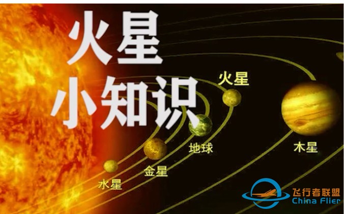火星小知识-1.jpg