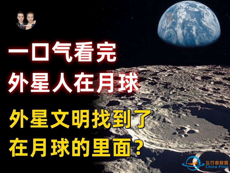 【 搬运 · 宇哥與小糖 】｜一口氣看完外星人在月球背後！外星文明找到了就在月球的裡面？｜-1.jpg