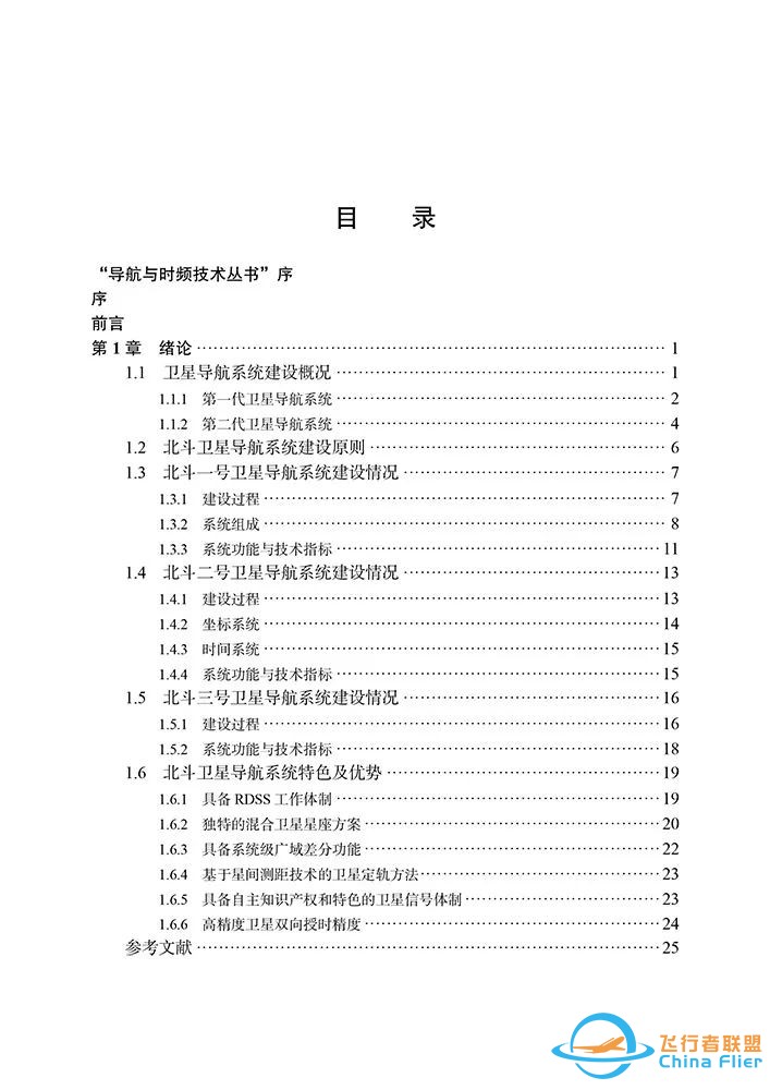 北斗卫星导航系统特色及优势w5.jpg