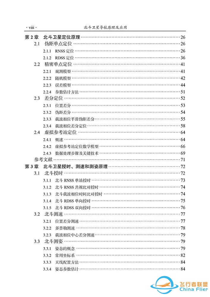 北斗卫星导航系统特色及优势w6.jpg