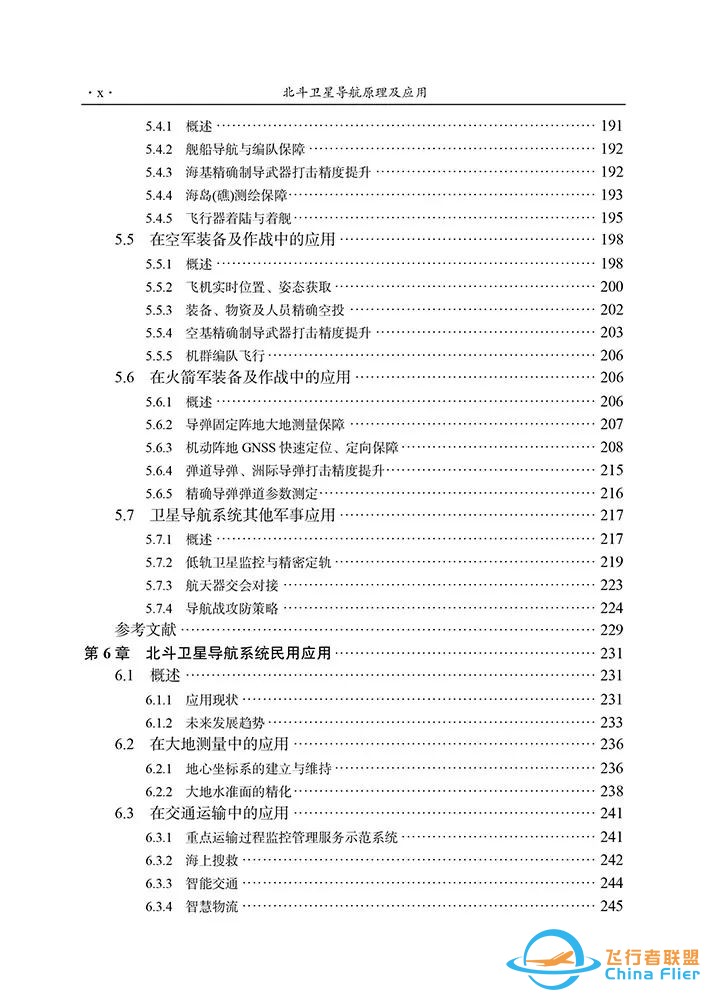 北斗卫星导航系统特色及优势w8.jpg