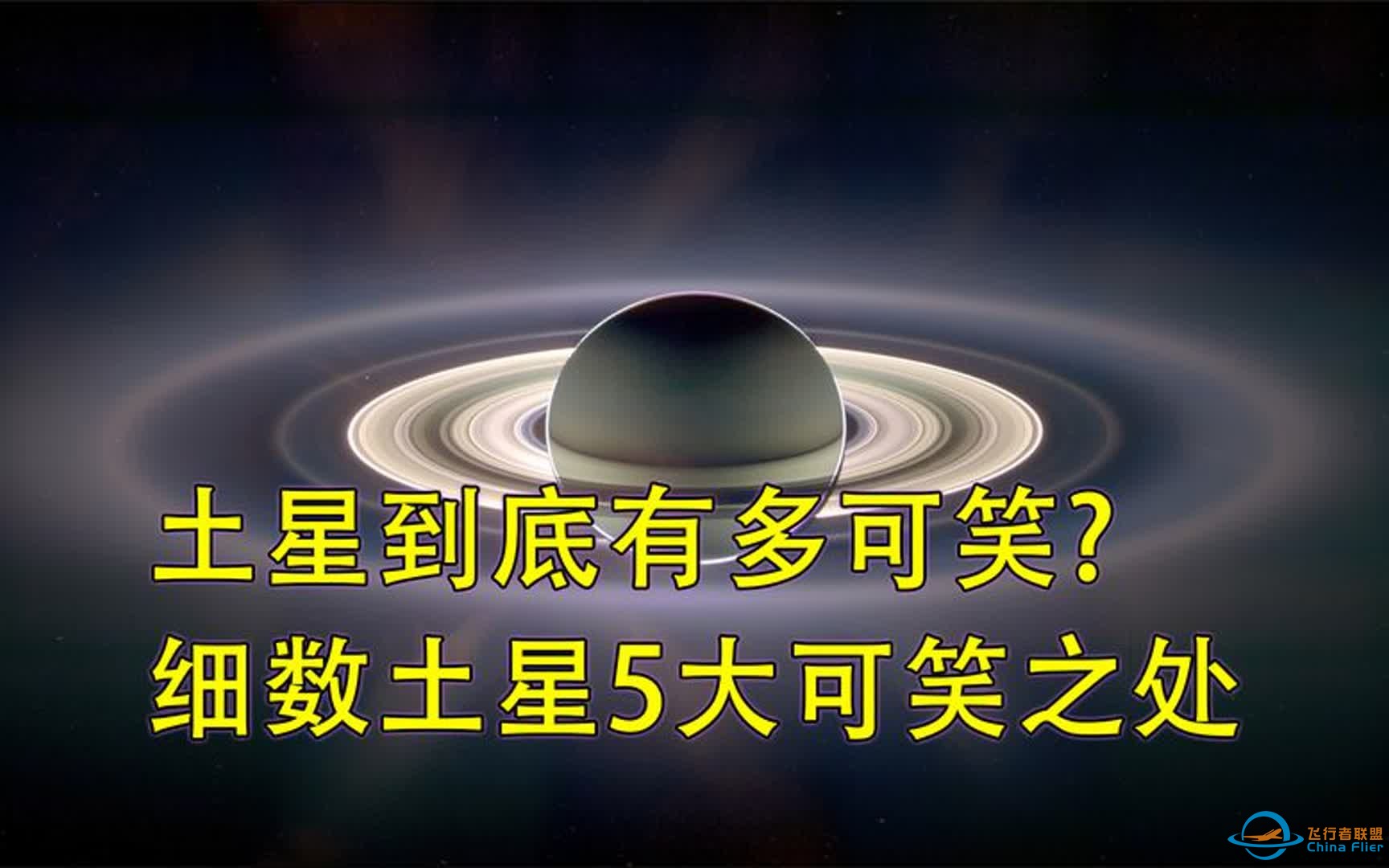 土星到底有多可笑？细数土星5大可笑之处-1.jpg