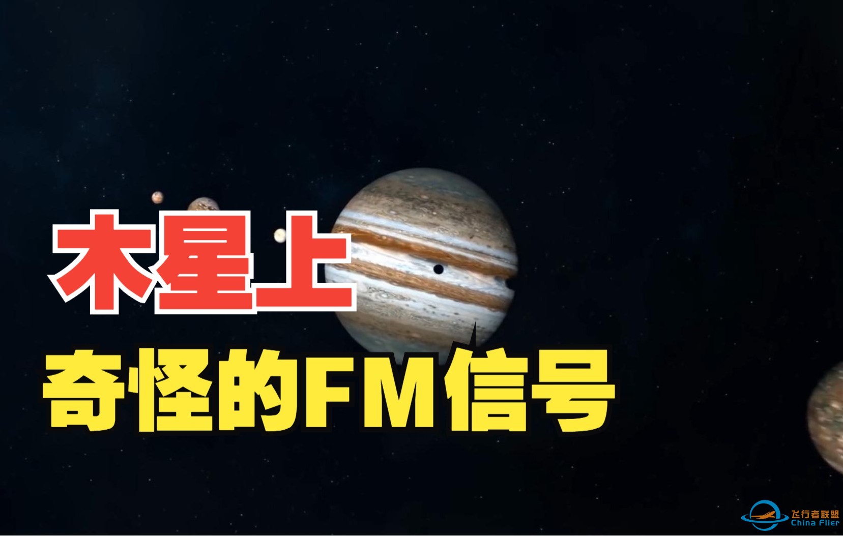 科学家在木星卫星探测到奇怪的FM信号-1.jpg