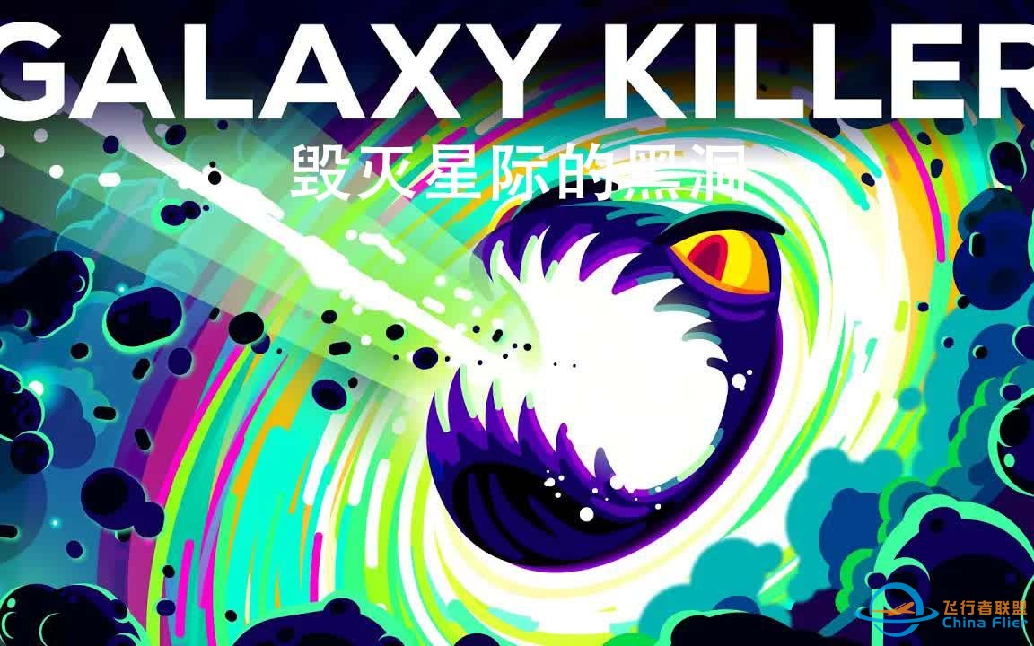 Kurzgesagt科普：毁灭星际的黑洞（中英字幕）-1.jpg