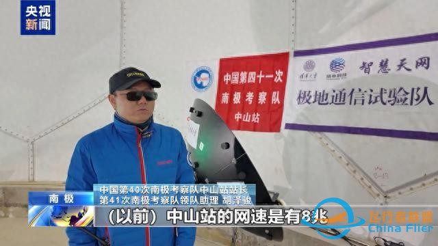 网速近百兆！南极中山站首次实现自主卫星网络通信-1.jpg