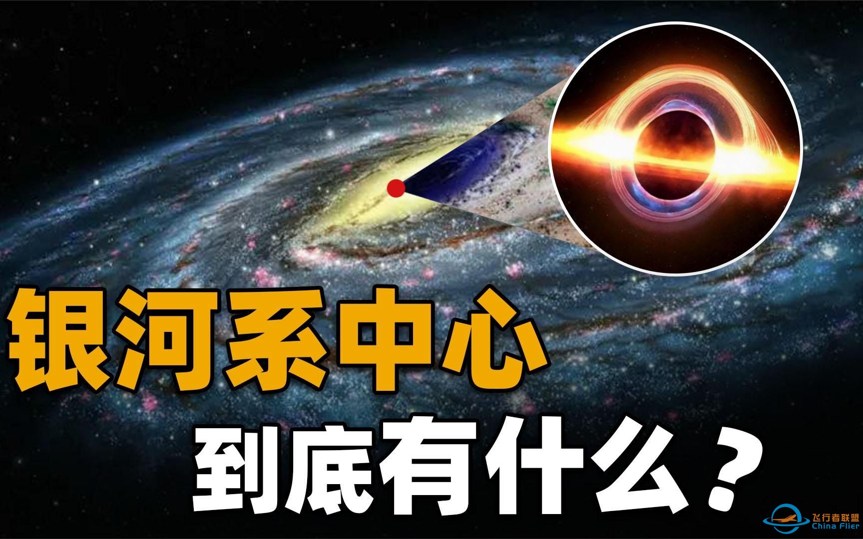 拽着4000亿恒星旋转！异常明亮的银河系中心里，到底藏着什么？宇宙，天文，银河系大合集-1.jpg