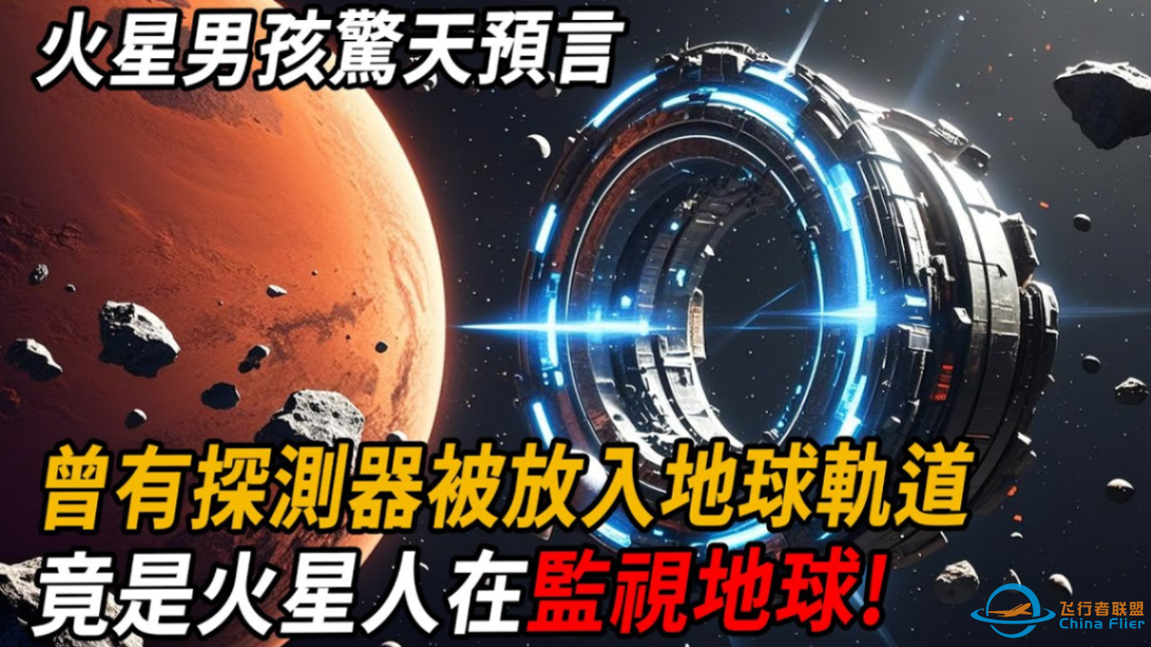 火星男孩揭露惊天预言！13000年前曾有探测器被放入地球轨道-1.png