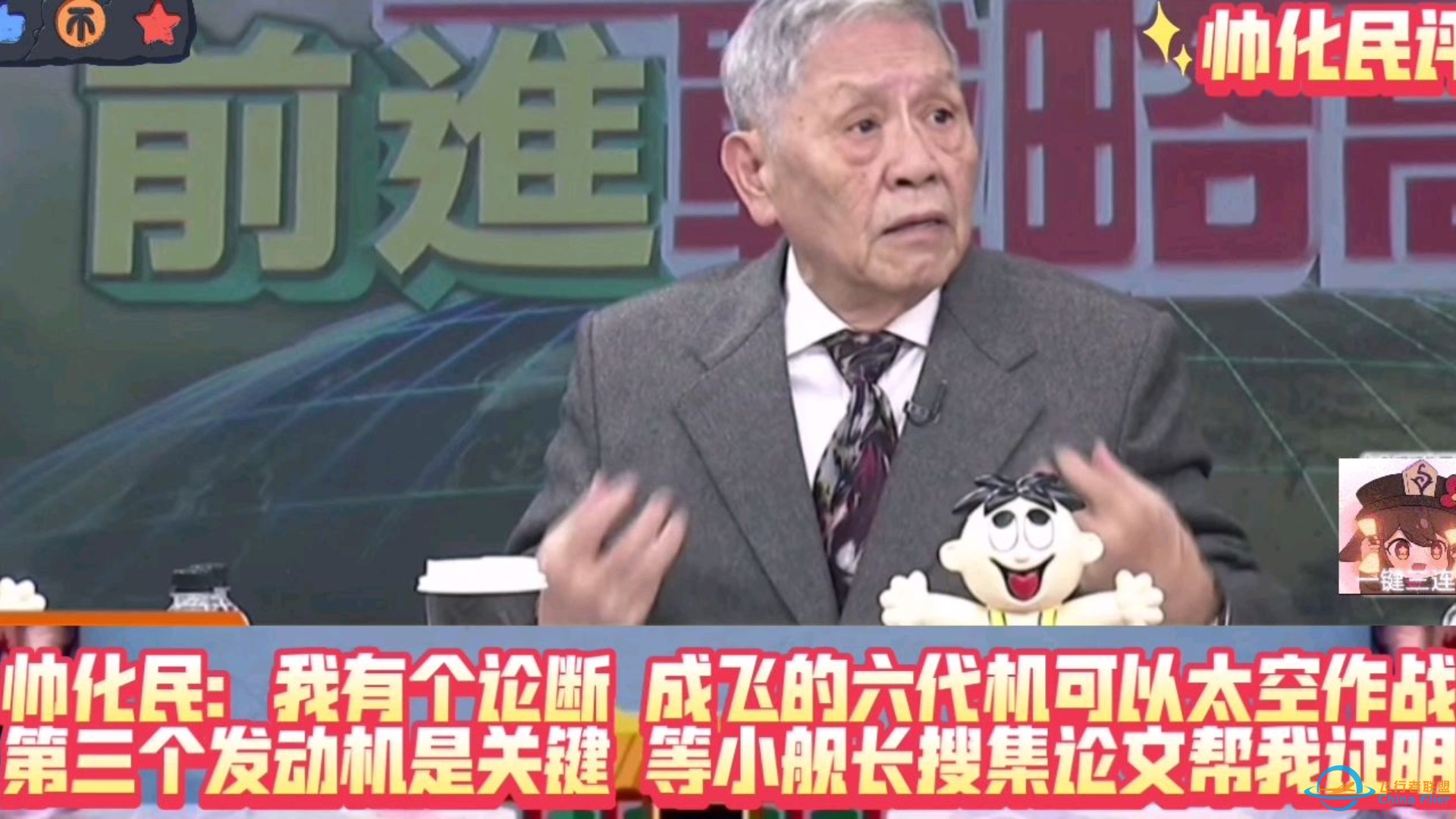 帅化民惊天论断：成飞的六代机可以太空作战，第三个发动机是关键，可上太空打击星链！等小舰长搜集论文帮我证明！大陆材料科技进步神速！-1.jpg