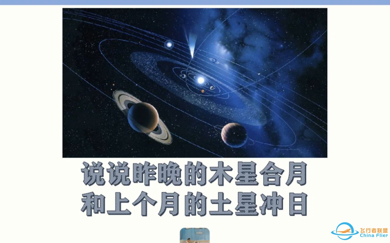 木星合月与土星冲日里面的物理知识 | 行星的相遇追及问题-1.jpg