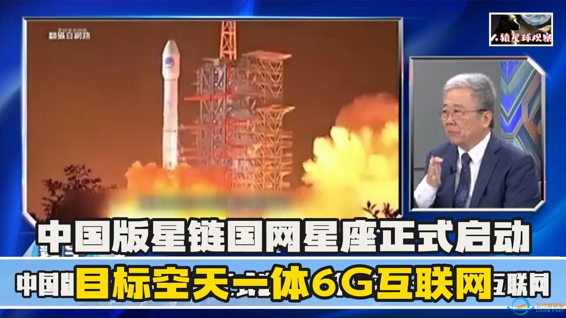 中国版星链国网星座正式启动，目标空天一体6G互联网-1.jpg