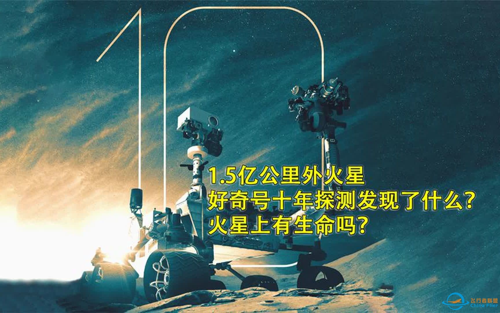 好奇号在火星探测十年，发现火星生命了吗？-1.jpg