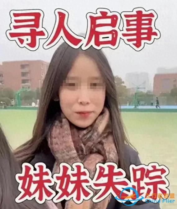 成都19岁女大学生失联12天后，遗体被发现-1.jpg