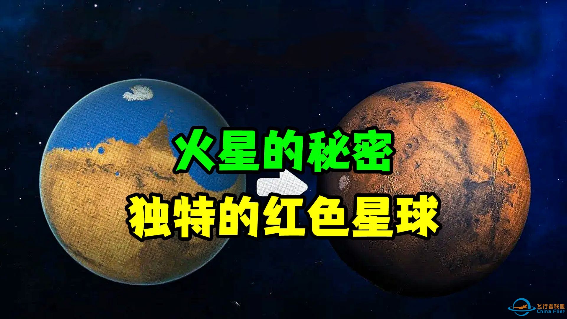 火星的秘密：独特的红色星球-1.jpg