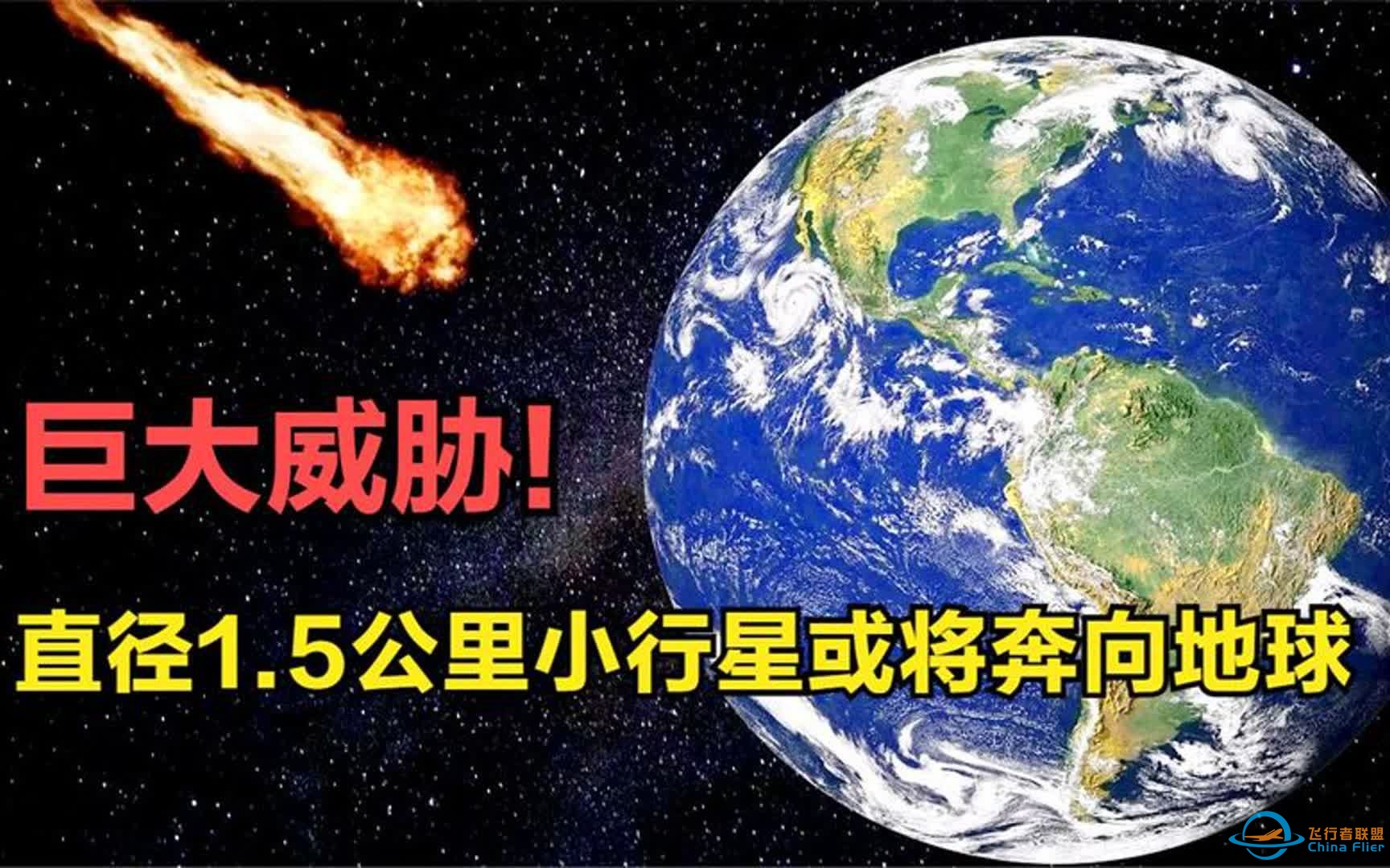 假如有一颗直径1.5公里小行星奔向地球，人类该如何去应对？合集-1.jpg