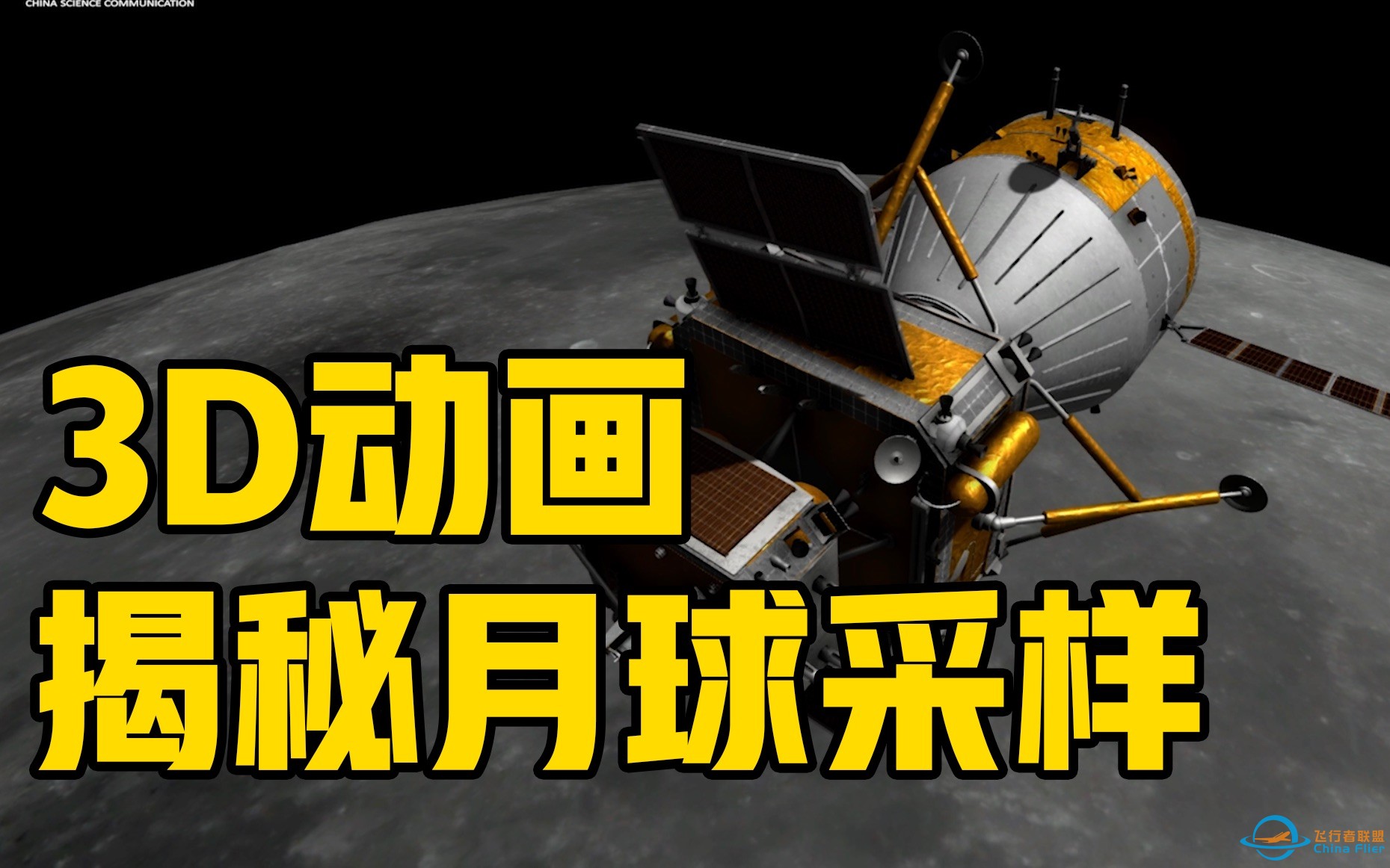 探梦星空！5分钟带你看嫦娥五号从发射到返回全过程-1.jpg