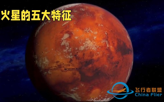 火星冷知识之一-1.jpg