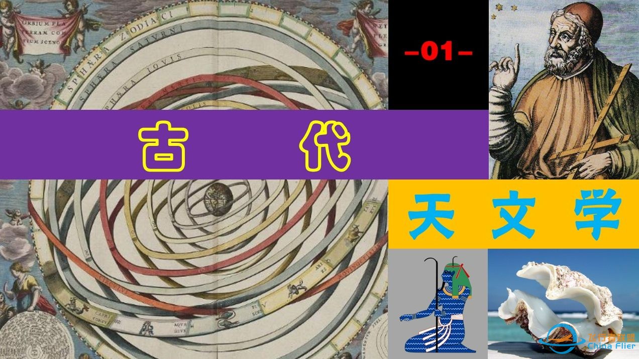 【科学史-01】古代天文学-1.jpg