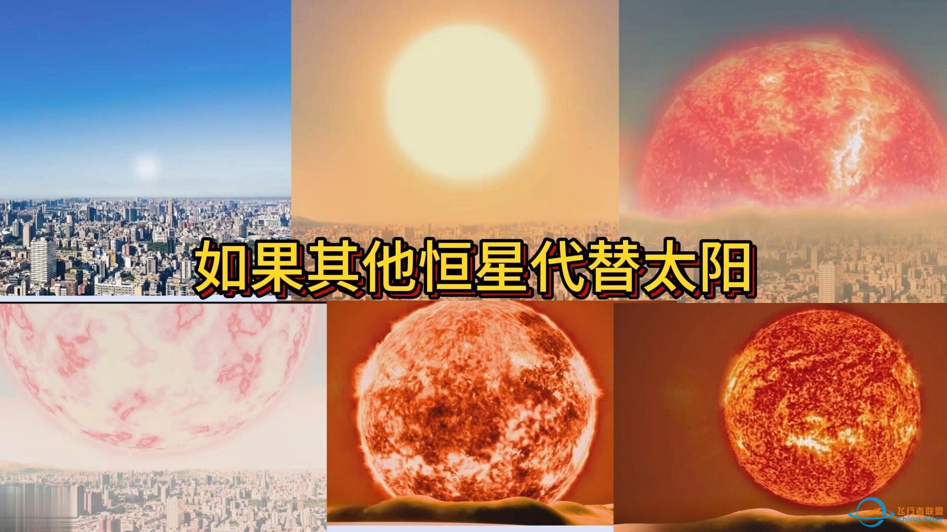 如果其他恒星代替太阳-1.jpg