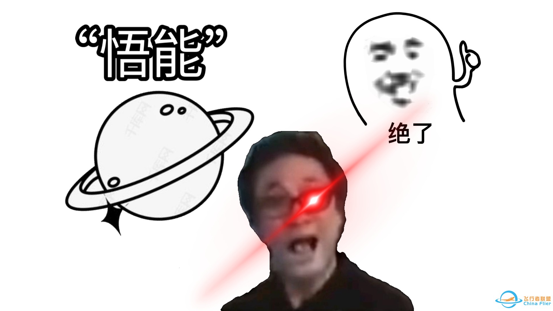 ⚡️从前有一颗小行星，叫小行星·悟能⚡️-1.jpg