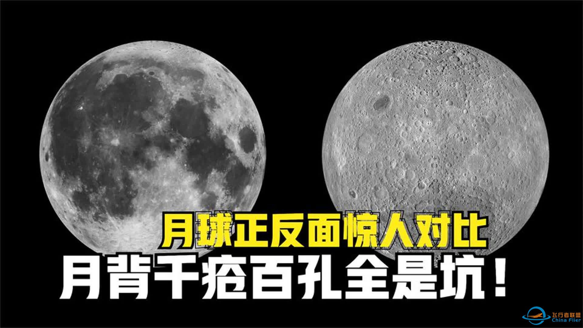 探测器拍摄的月球背面真实照片：千疮百孔，全是陨石坑！-1.jpg