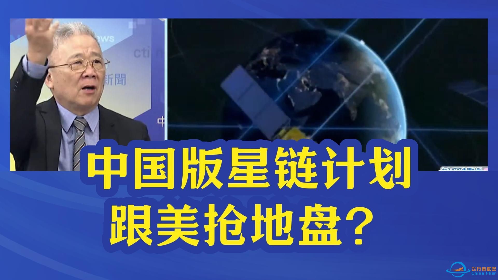 中国星链计划，打造太空网络，跟美抢太空地盘？-1.jpg