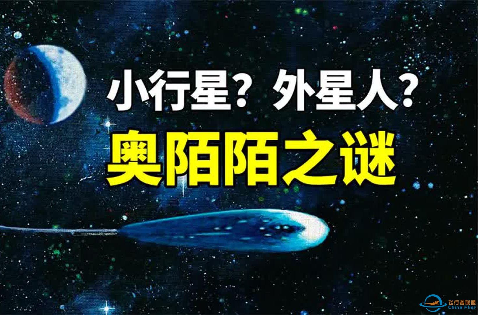 被科学家称为外星文明的第一个迹象，奥陌陌留下哪些未解之谜？-1.jpg