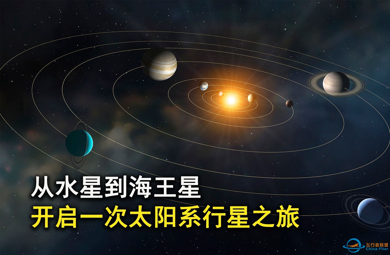 从水星到遥远的海王星，带你进行一次太阳系行星探索之旅!-1.jpg