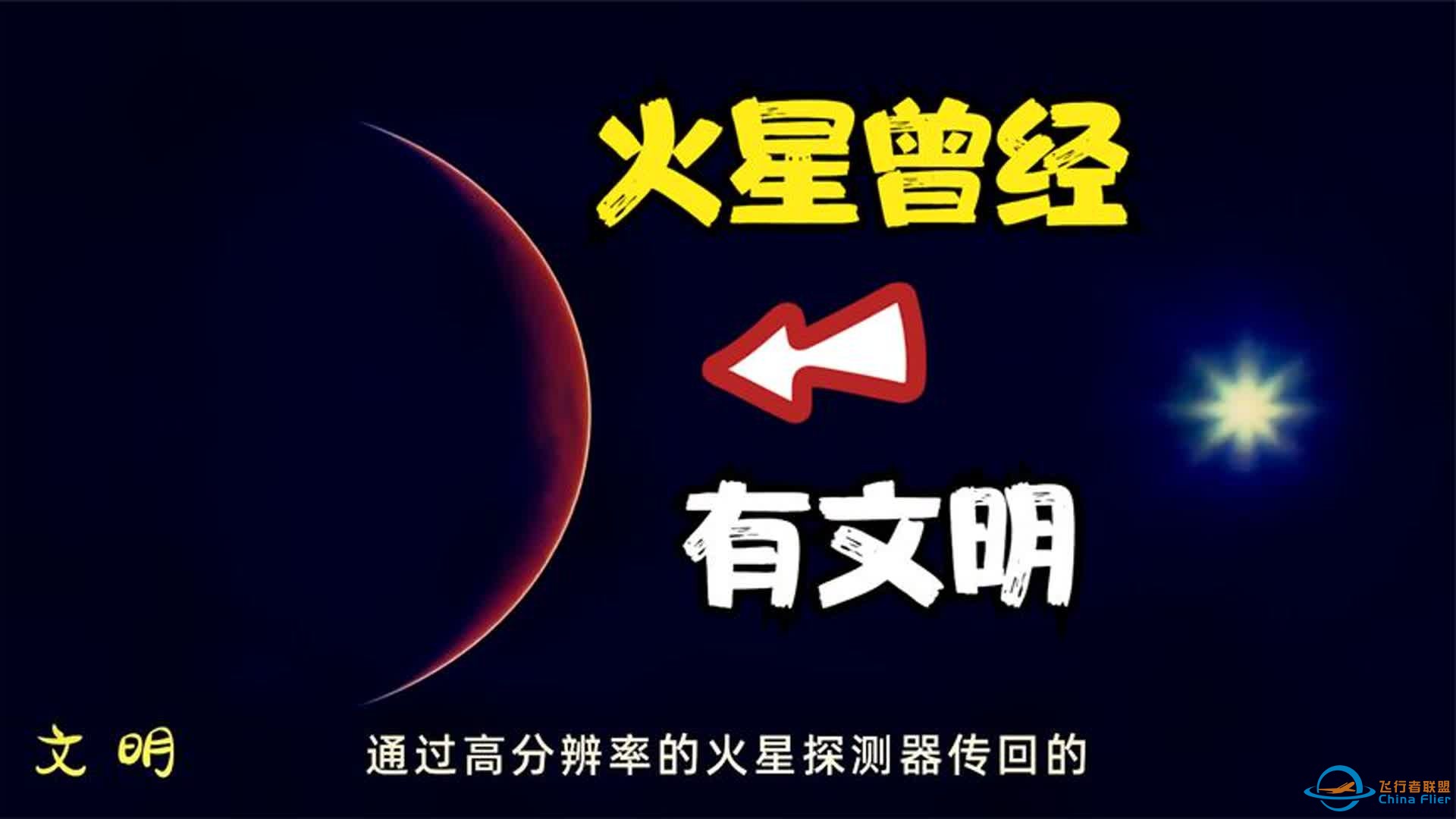 火星存在过高等文明？探测器曾发现，有多个适合生命存在的条件-1.jpg