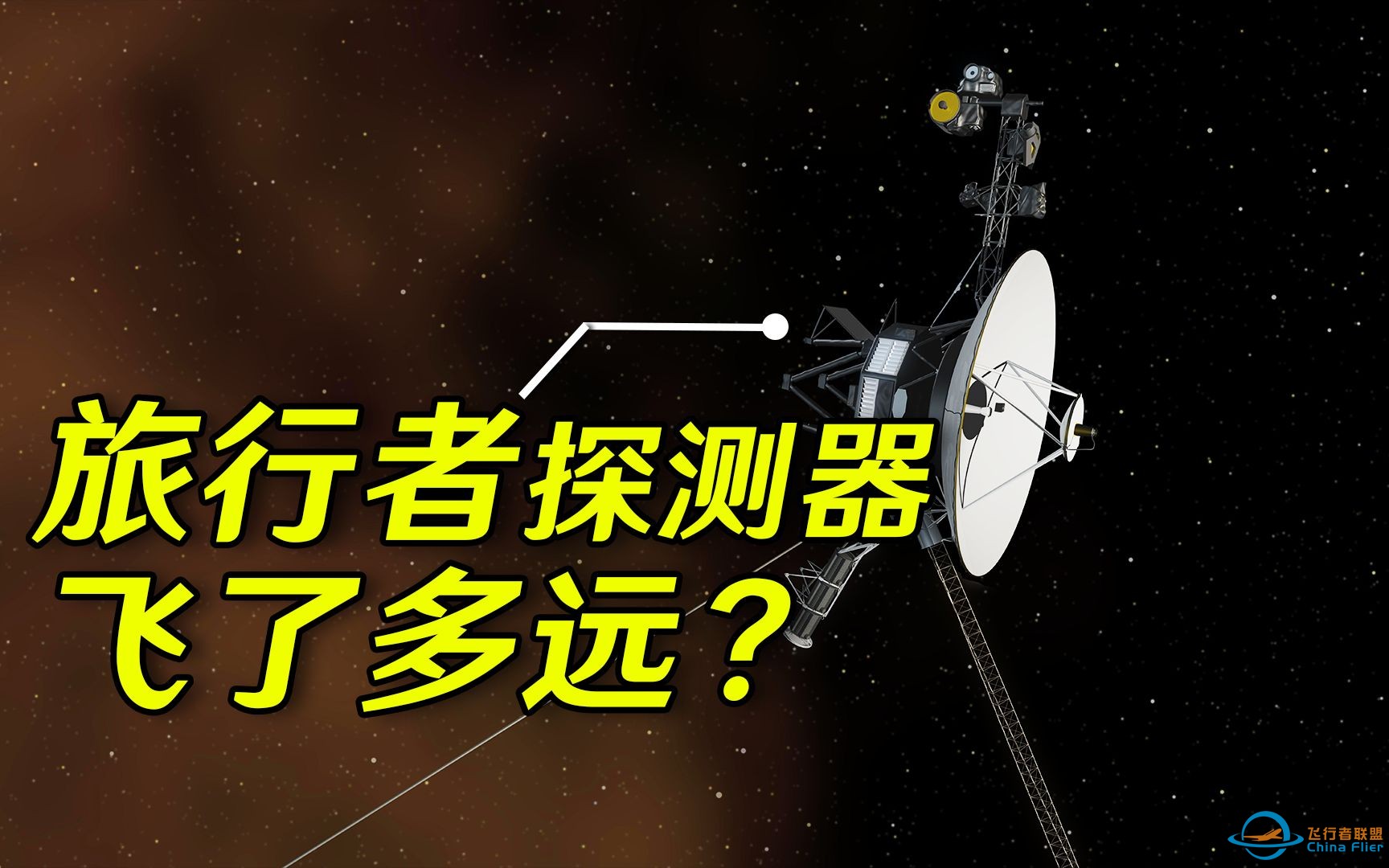 2022年了，旅行者号探测器飞了多远？-1.jpg